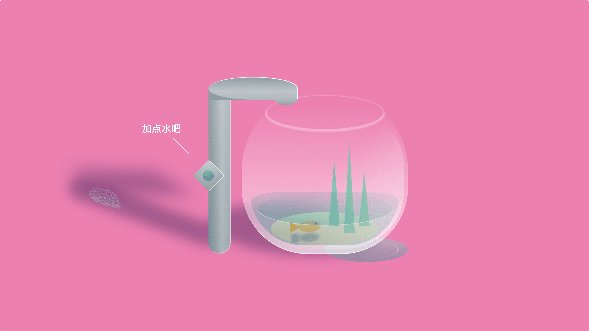 鱼缸漏水加点水吧